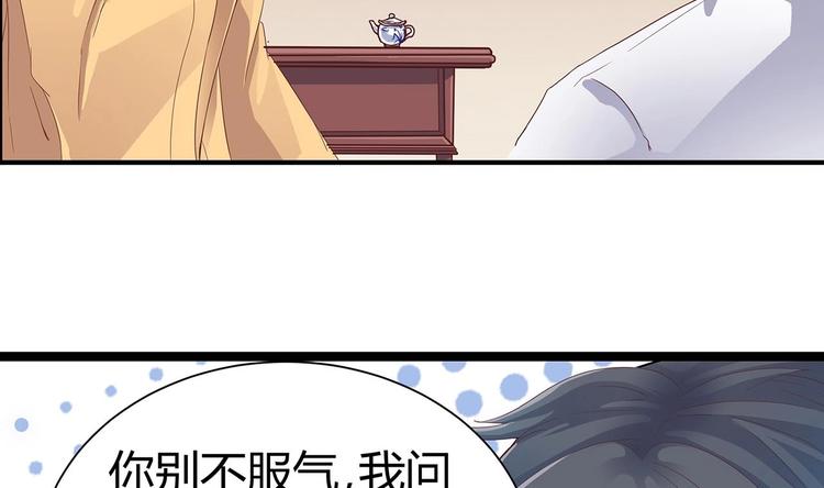 《傀奇开发商》第21话 为你逆天改命 第21页