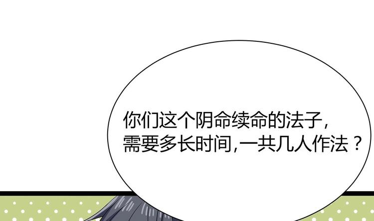 《傀奇开发商》第21话 为你逆天改命 第26页