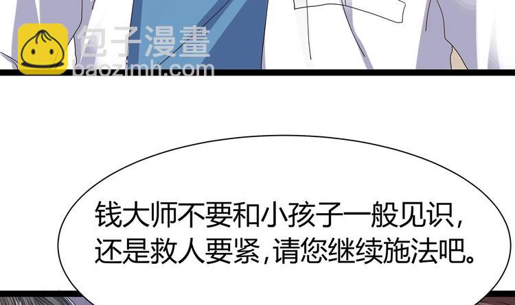 《傀奇开发商》第21话 为你逆天改命 第34页