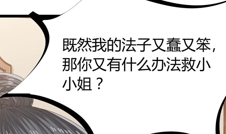 《傀奇开发商》第21话 为你逆天改命 第37页