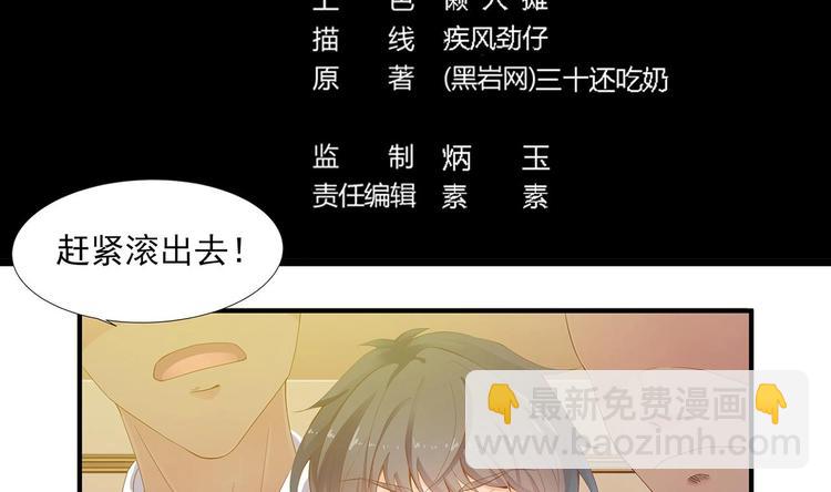 《傀奇开发商》第21话 为你逆天改命 第3页