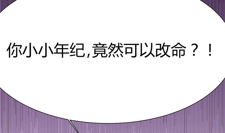 《傀奇开发商》第21话 为你逆天改命 第46页