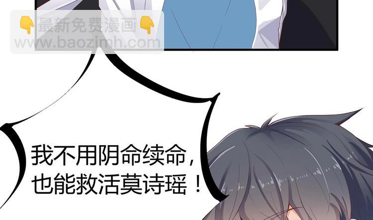 《傀奇开发商》第21话 为你逆天改命 第5页