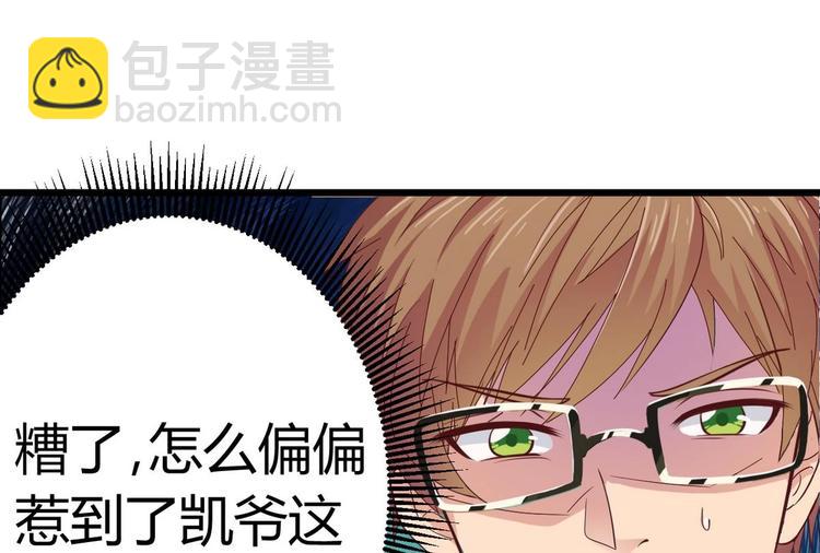《傀奇开发商》第25话 凯爷，这事算了吧 第32页