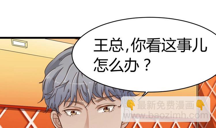 《傀奇开发商》第25话 凯爷，这事算了吧 第34页
