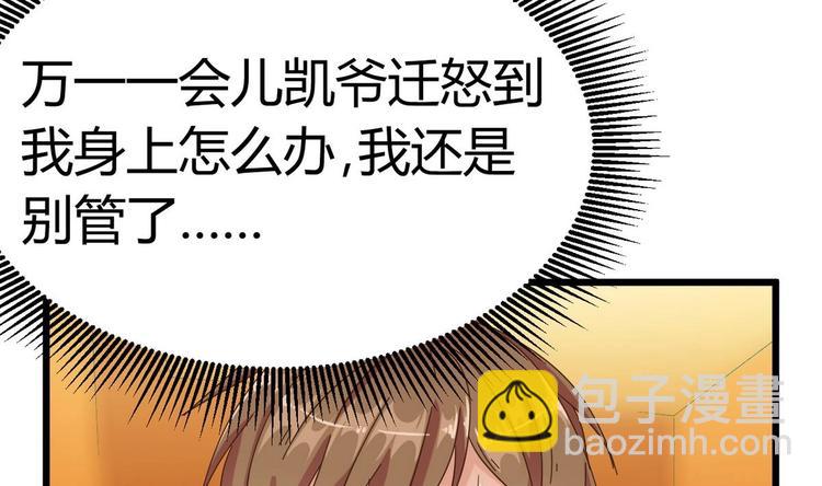 《傀奇开发商》第25话 凯爷，这事算了吧 第47页