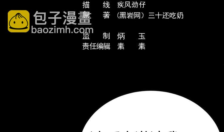 《傀奇开发商》第24话 这个女人不简单 第3页