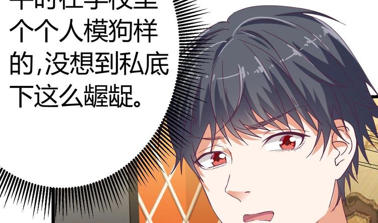 《傀奇开发商》第24话 这个女人不简单 第44页
