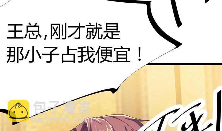 《傀奇开发商》第24话 这个女人不简单 第49页