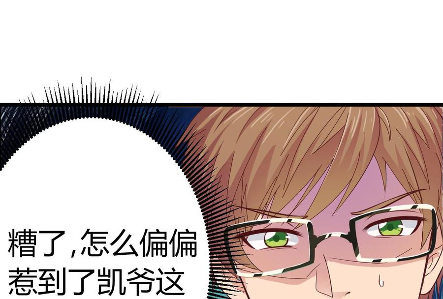 《傀奇开发商》第25话 凯爷，这事就算了吧 第35页