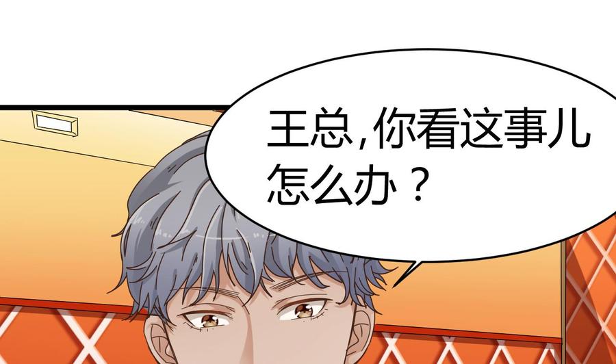 《傀奇开发商》第25话 凯爷，这事就算了吧 第37页