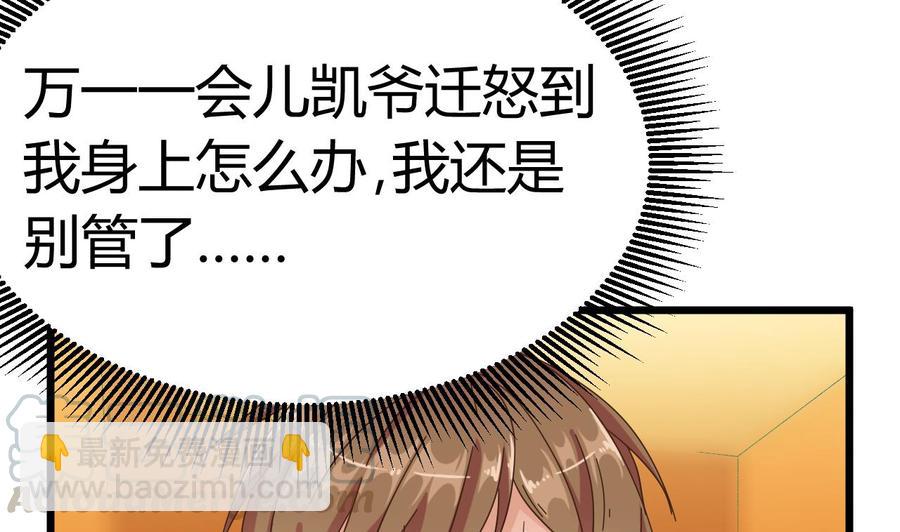 《傀奇开发商》第25话 凯爷，这事就算了吧 第50页