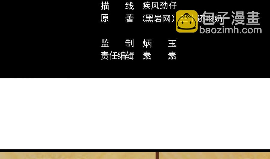 《傀奇开发商》第25话 凯爷，这事就算了吧 第5页