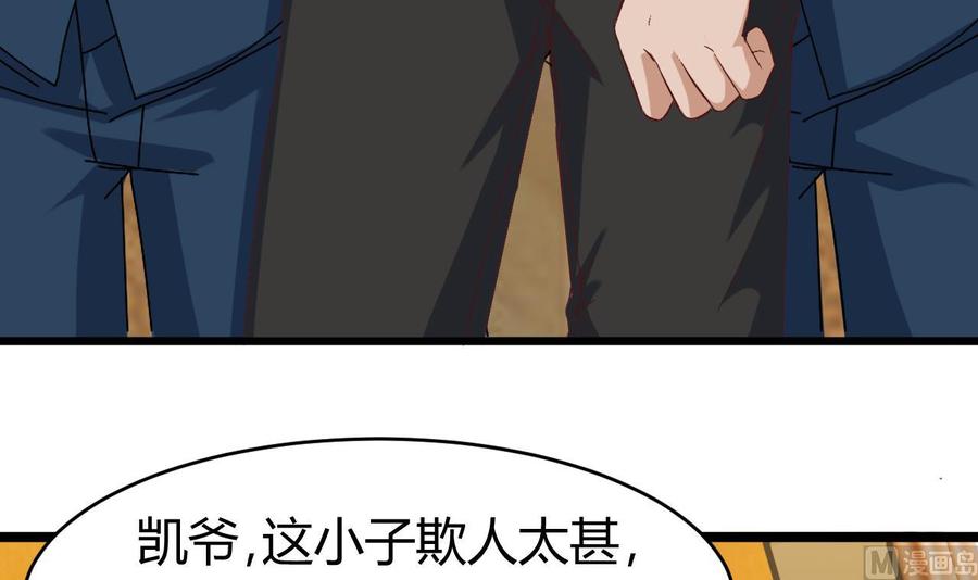 《傀奇开发商》第25话 凯爷，这事就算了吧 第9页