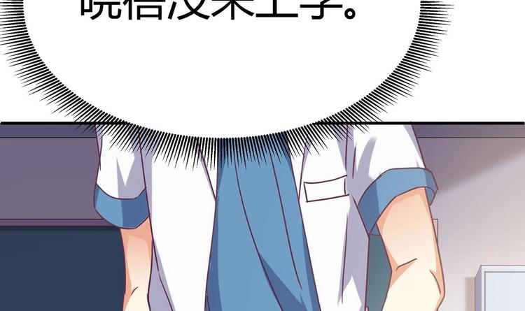 《傀奇开发商》第23话 今晚我等你 第16页