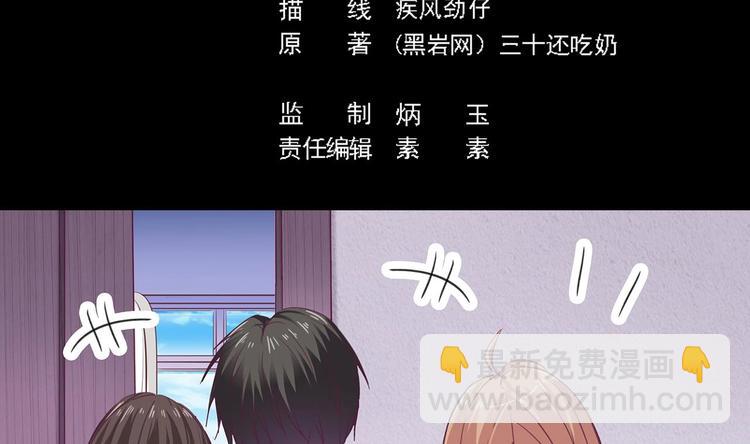 《傀奇开发商》第23话 今晚我等你 第3页