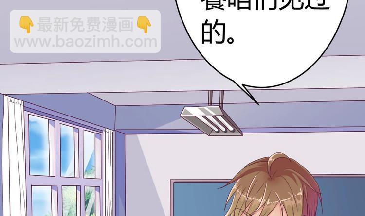 《傀奇开发商》第23话 今晚我等你 第40页