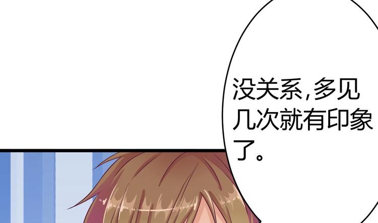 《傀奇开发商》第23话 今晚我等你 第47页
