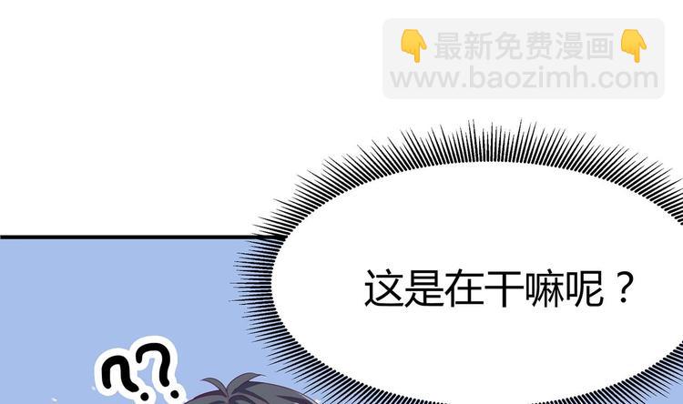 《傀奇开发商》第23话 今晚我等你 第5页