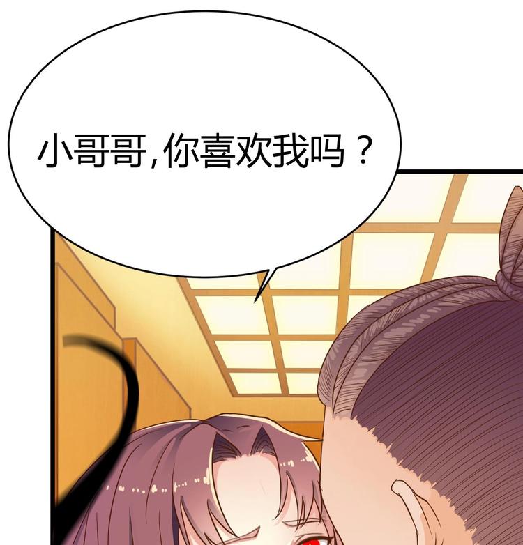 《傀奇开发商》第27话 中邪事件! 第30页
