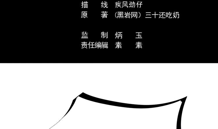 《傀奇开发商》第27话 中邪事件! 第3页