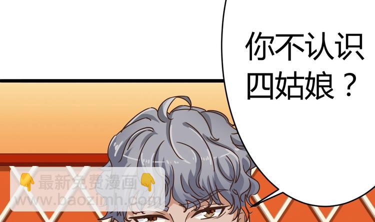 《傀奇开发商》第26话 你，把衣服…… 第20页