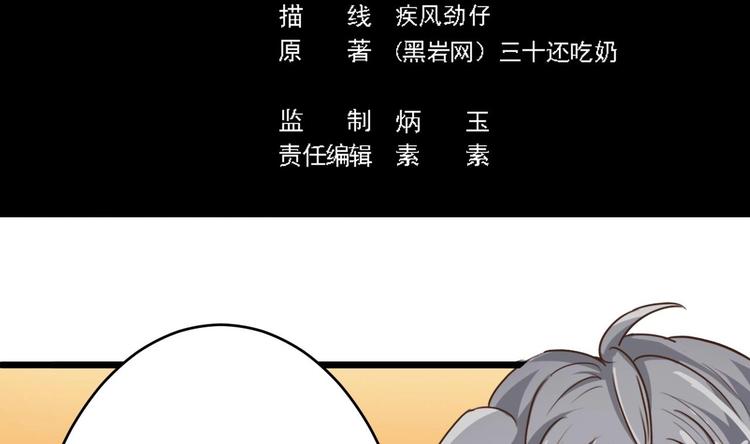 《傀奇开发商》第26话 你，把衣服…… 第3页