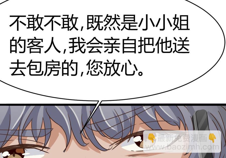 《傀奇开发商》第26话 你，把衣服脱了 第38页
