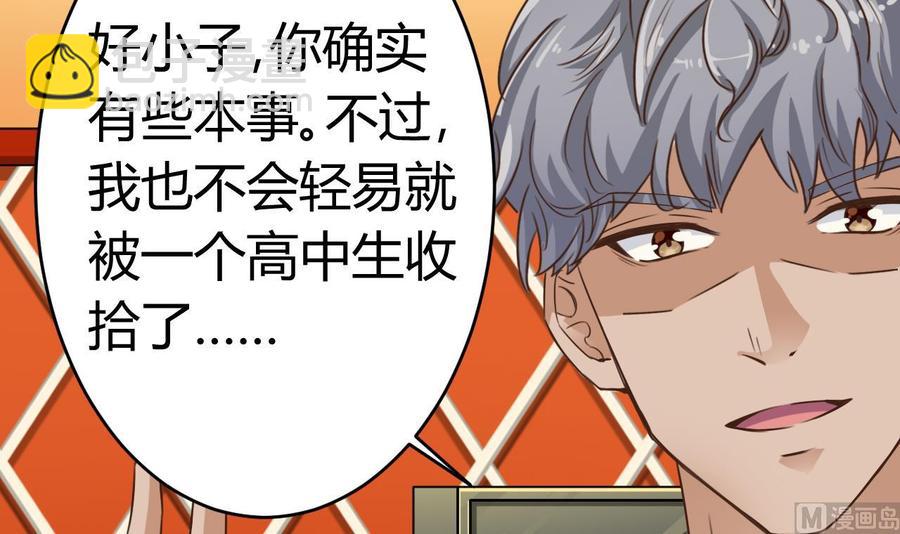 《傀奇开发商》第26话 你，把衣服脱了 第6页