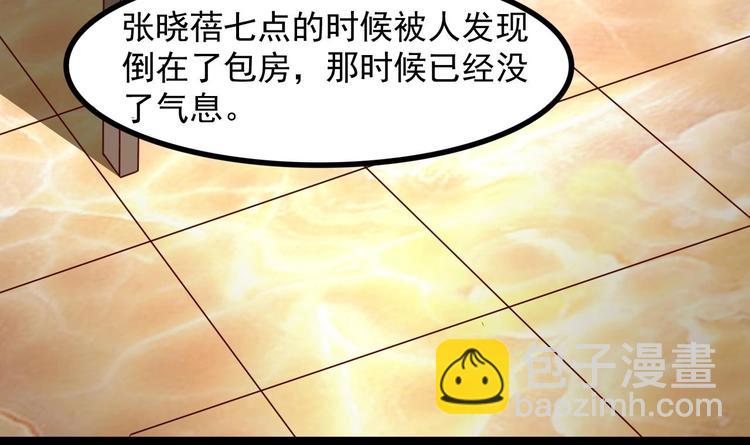 《傀奇开发商》第29话 出事了！！ 第16页