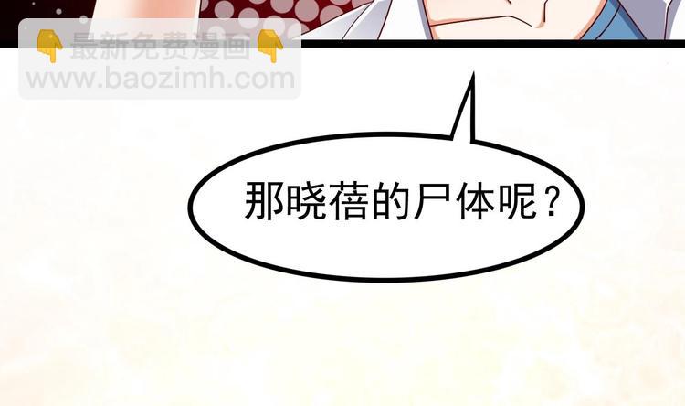 《傀奇开发商》第29话 出事了！！ 第18页