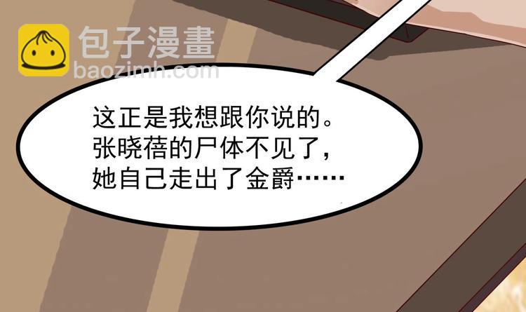 《傀奇开发商》第29话 出事了！！ 第22页