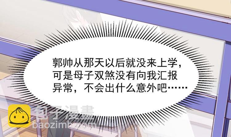 《傀奇开发商》第29话 出事了！！ 第30页