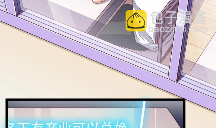 《傀奇开发商》第29话 出事了！！ 第32页