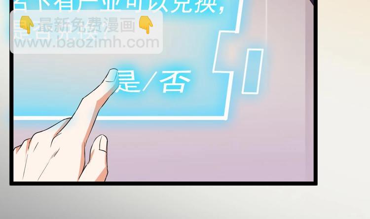 《傀奇开发商》第29话 出事了！！ 第33页