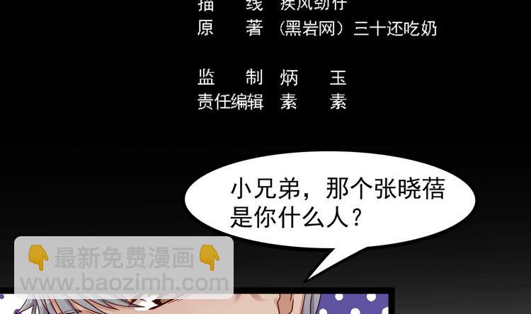 《傀奇开发商》第29话 出事了！！ 第3页