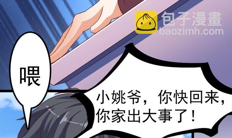 《傀奇开发商》第29话 出事了！！ 第40页