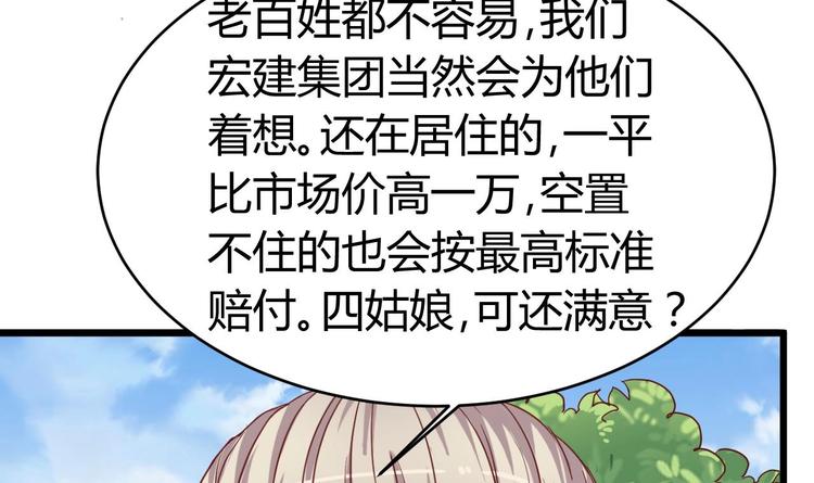 《傀奇开发商》第31话 敬酒不吃吃罚酒 第12页
