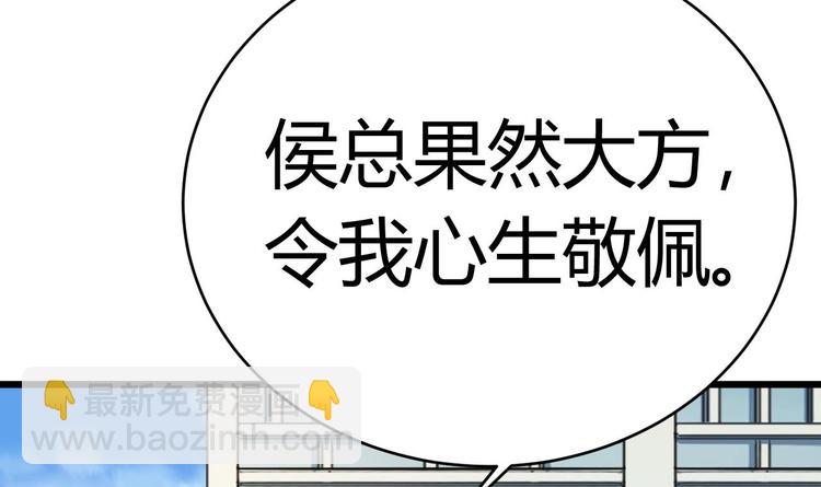 《傀奇开发商》第31话 敬酒不吃吃罚酒 第15页