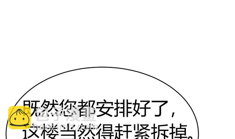 《傀奇开发商》第31话 敬酒不吃吃罚酒 第18页