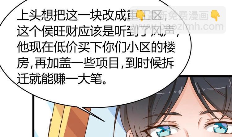 《傀奇开发商》第31话 敬酒不吃吃罚酒 第35页