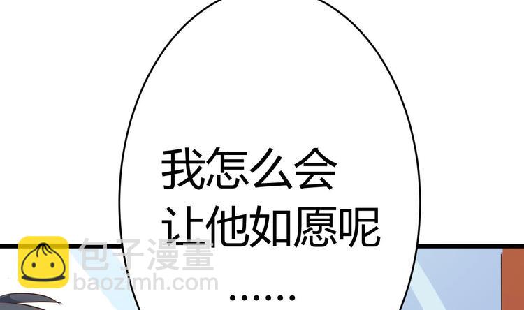 《傀奇开发商》第31话 敬酒不吃吃罚酒 第38页