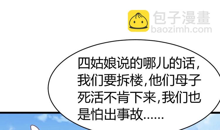《傀奇开发商》第31话 敬酒不吃吃罚酒 第3页