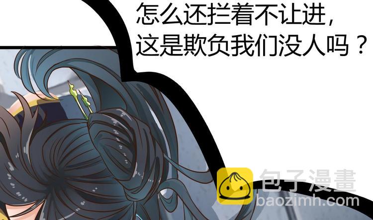《傀奇开发商》第31话 敬酒不吃吃罚酒 第46页