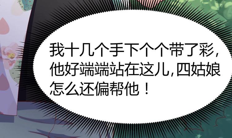 《傀奇开发商》第31话 敬酒不吃吃罚酒 第6页