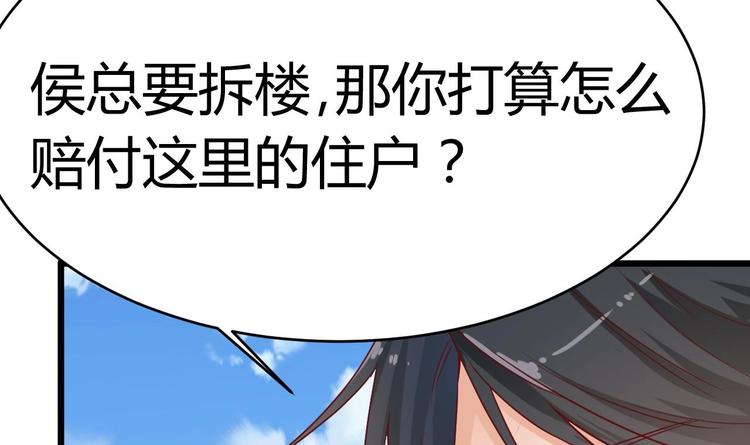 《傀奇开发商》第31话 敬酒不吃吃罚酒 第9页