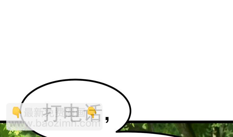 《傀奇开发商》第30话 四姑娘现身 第23页