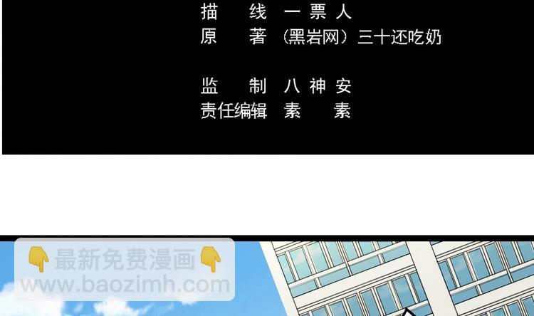 《傀奇开发商》第30话 四姑娘现身 第3页