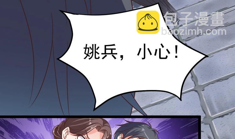 《傀奇开发商》第30话 四姑娘现身 第7页