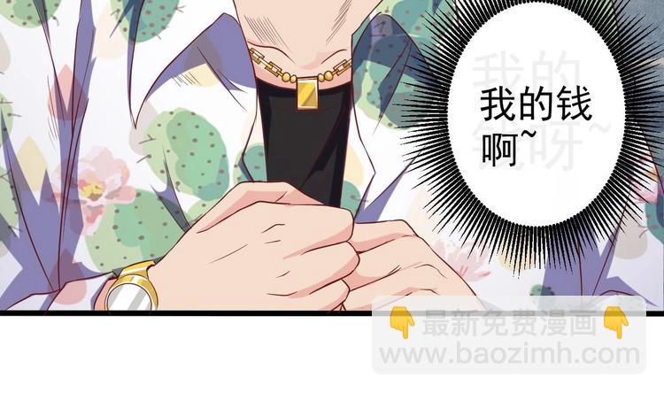 《傀奇开发商》第32话 给我妈道歉 第13页